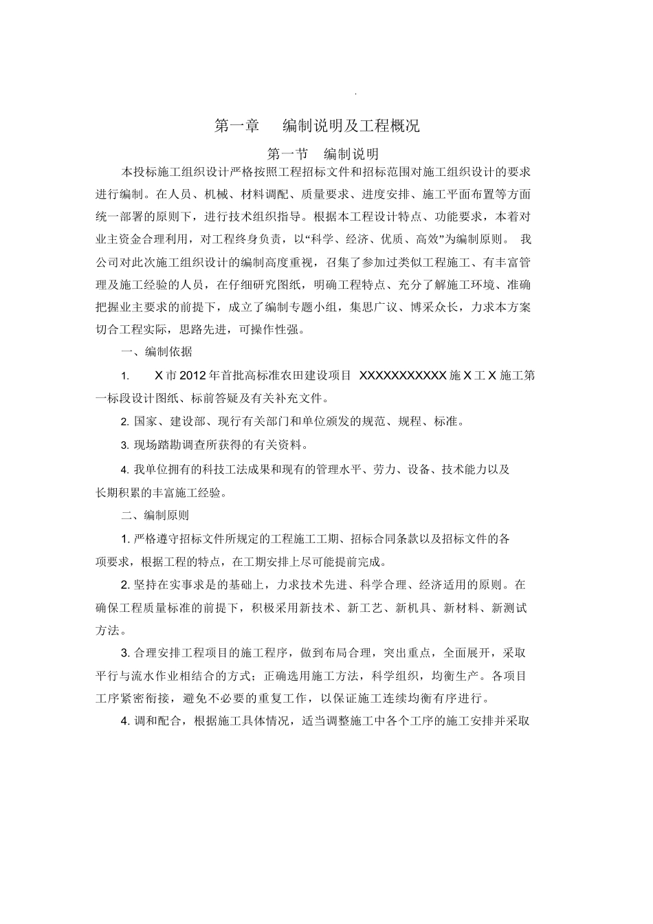 高标准农田建设施工组织设计方案_第3页