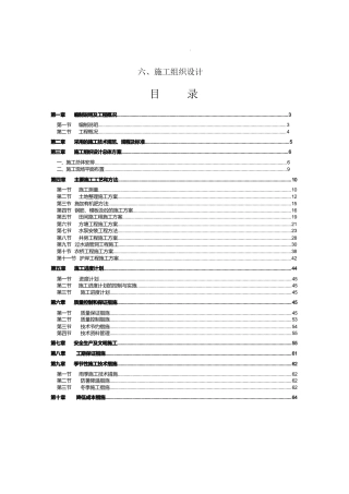 高标准农田建设施工组织设计方案