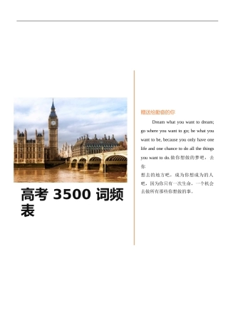 高考3500词频表完整