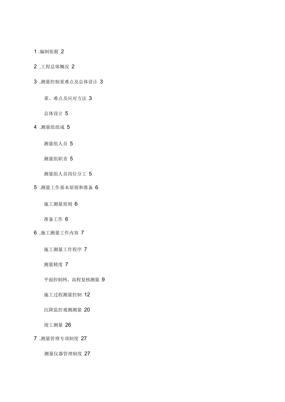 高速公路测量方案_第1页