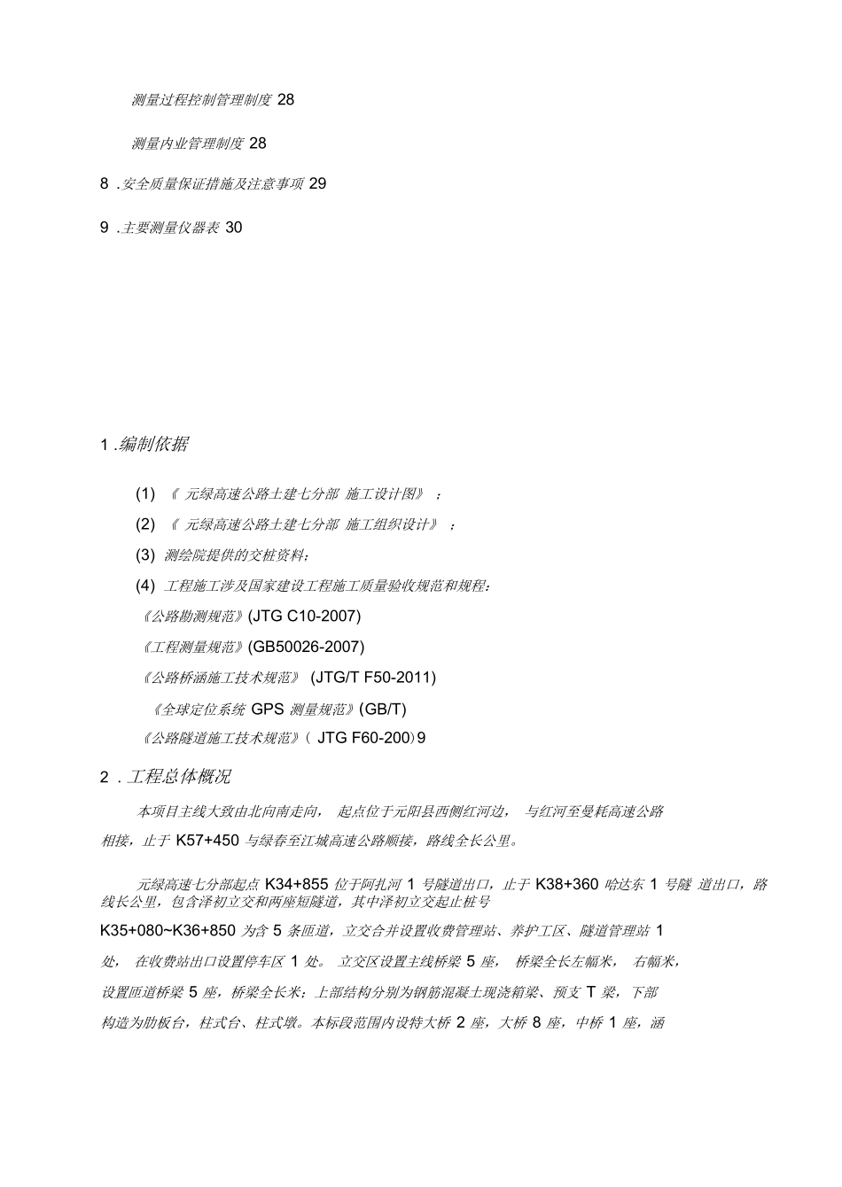 高速公路测量方案_第2页