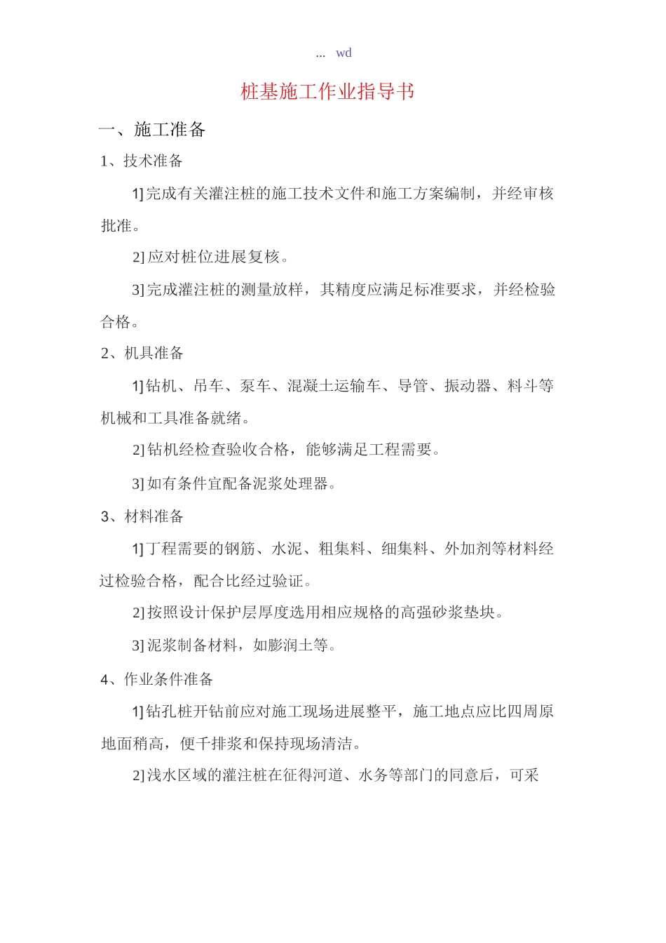 高速公路桥梁施工作业指导书_第2页