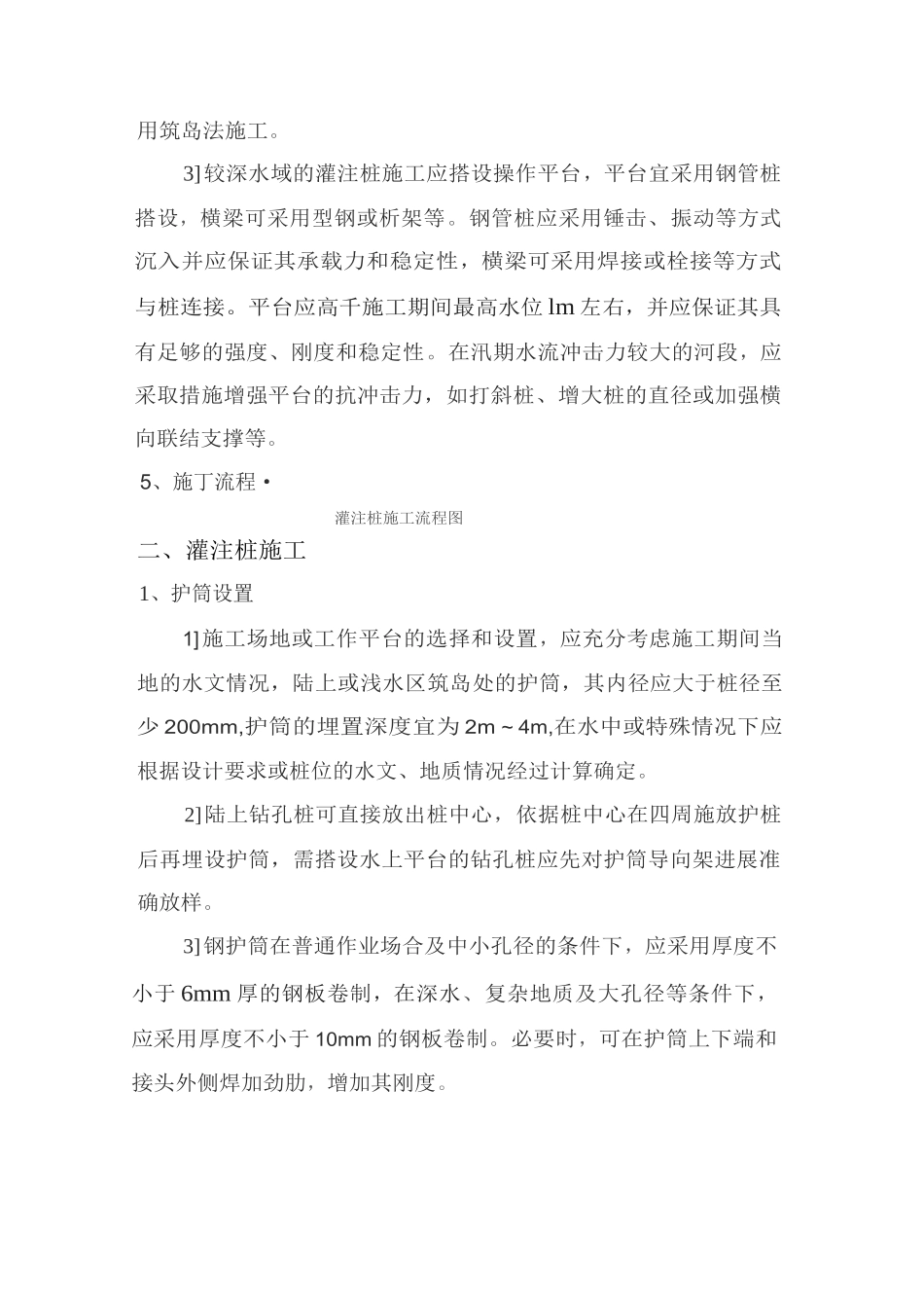 高速公路桥梁施工作业指导书_第3页