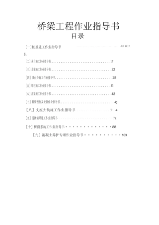 高速公路桥梁施工作业指导书