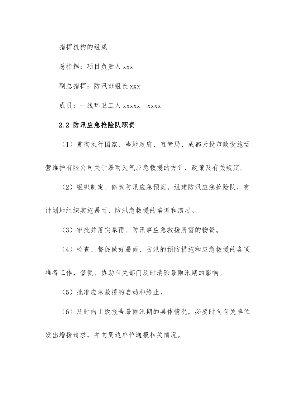 公司防汛应急预案_第2页