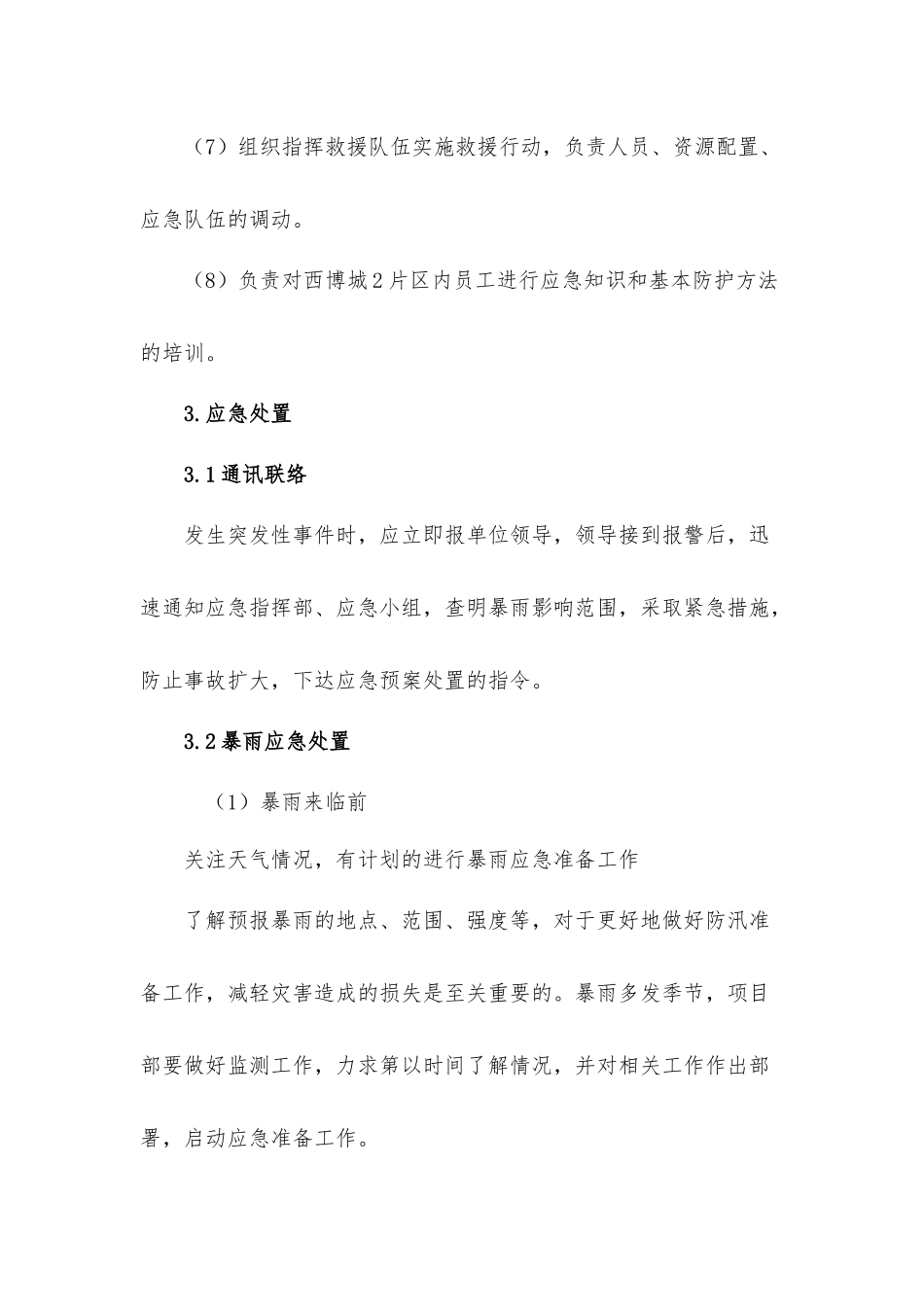 公司防汛应急预案_第3页