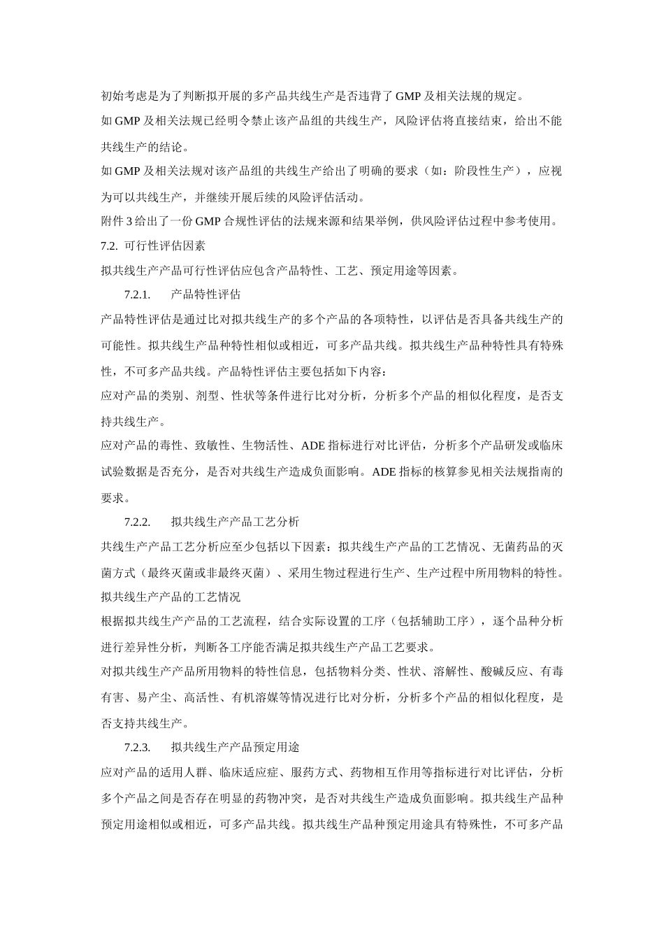 共线风险评估管理规程_第3页