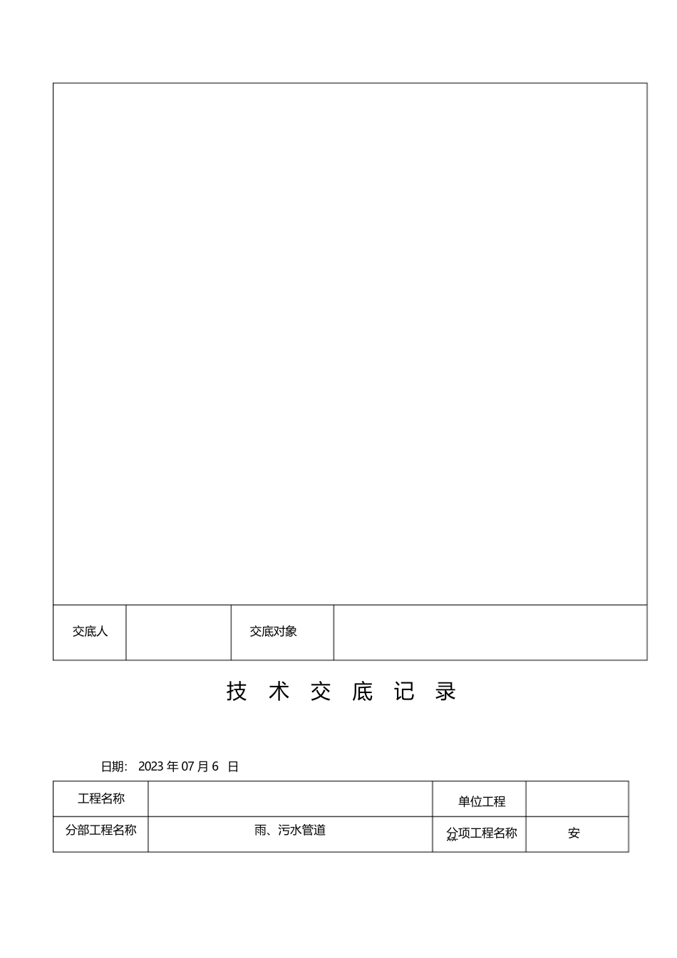 管道沟槽开挖技术交底_第3页
