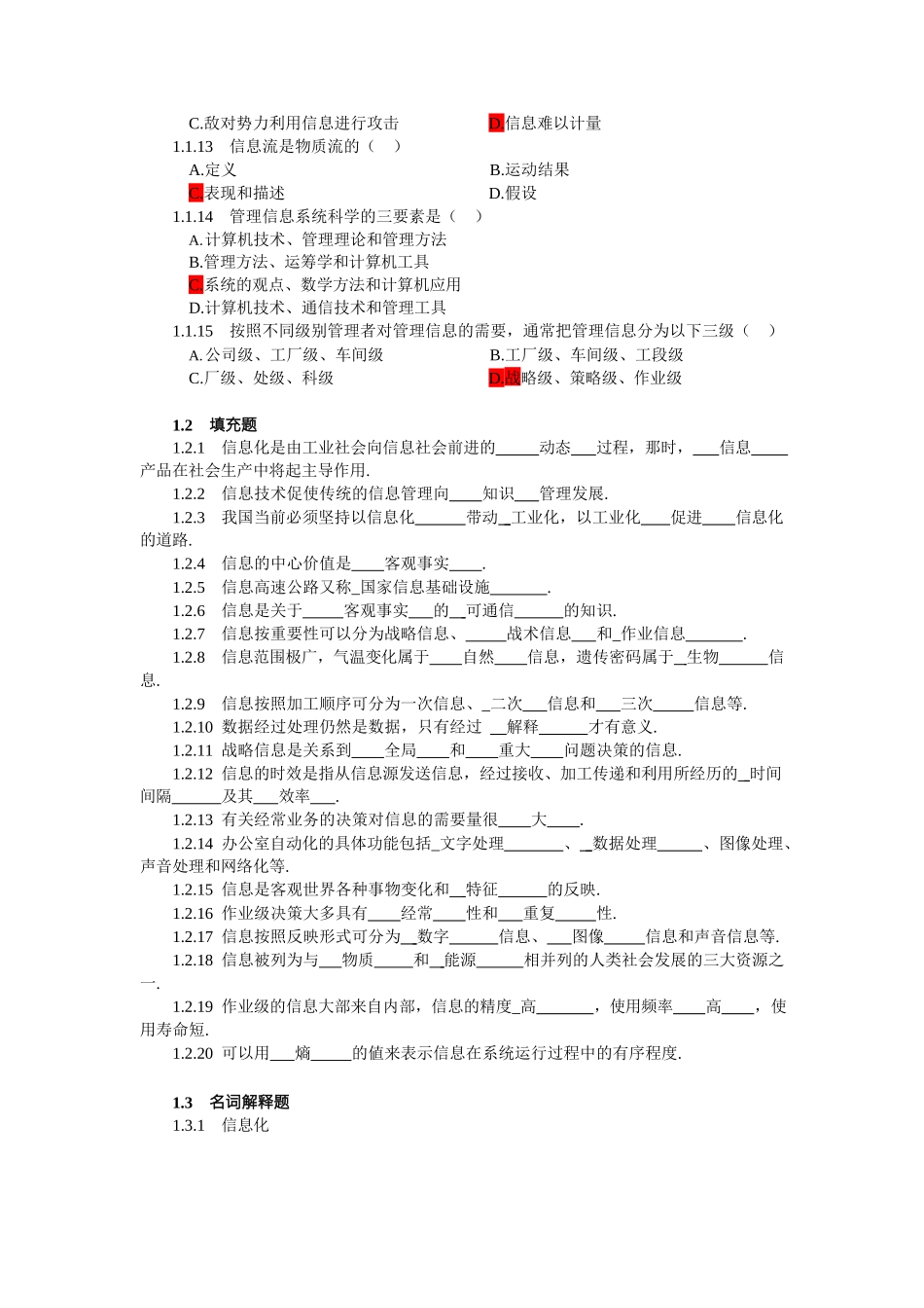 管理信息系统第四版习题考点题库黄梯云_第2页