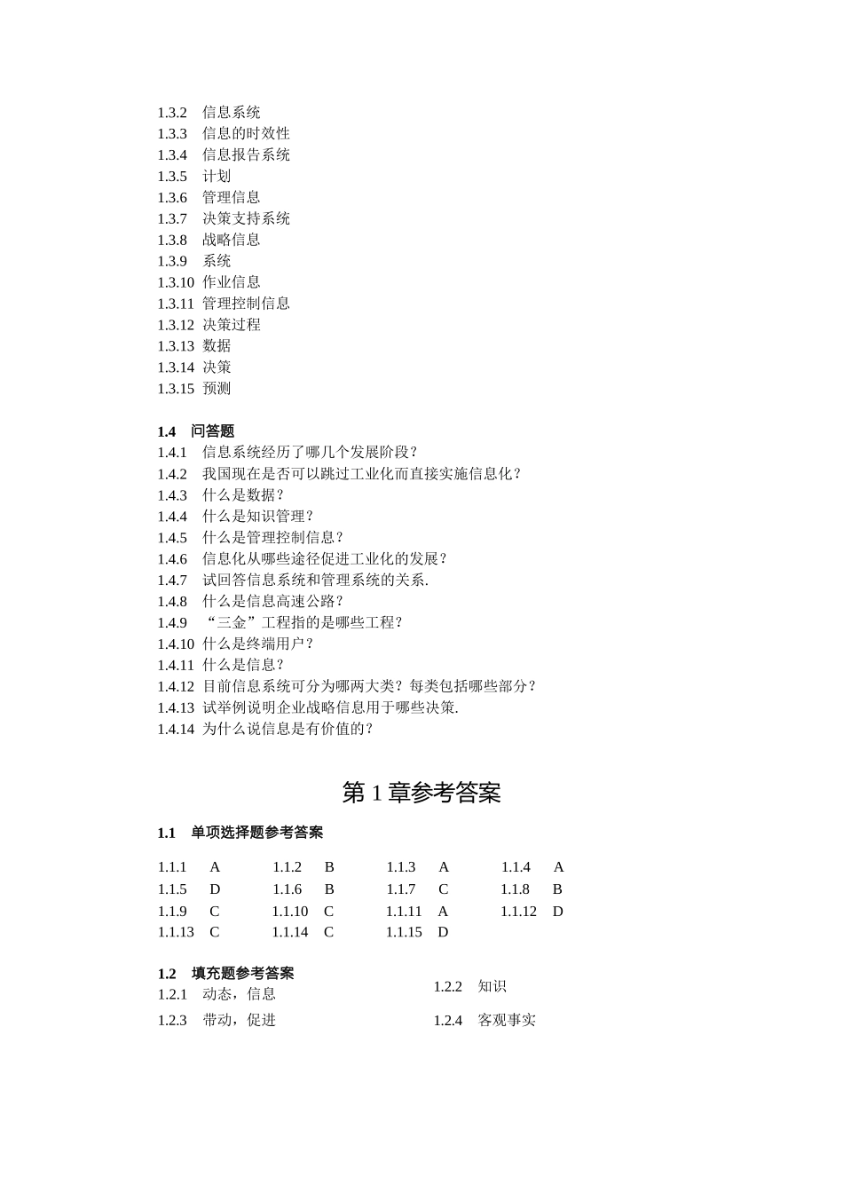 管理信息系统第四版习题考点题库黄梯云_第3页