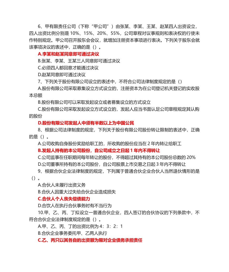 国家开放大学《经济法》形考任务1-4参考答案_第2页