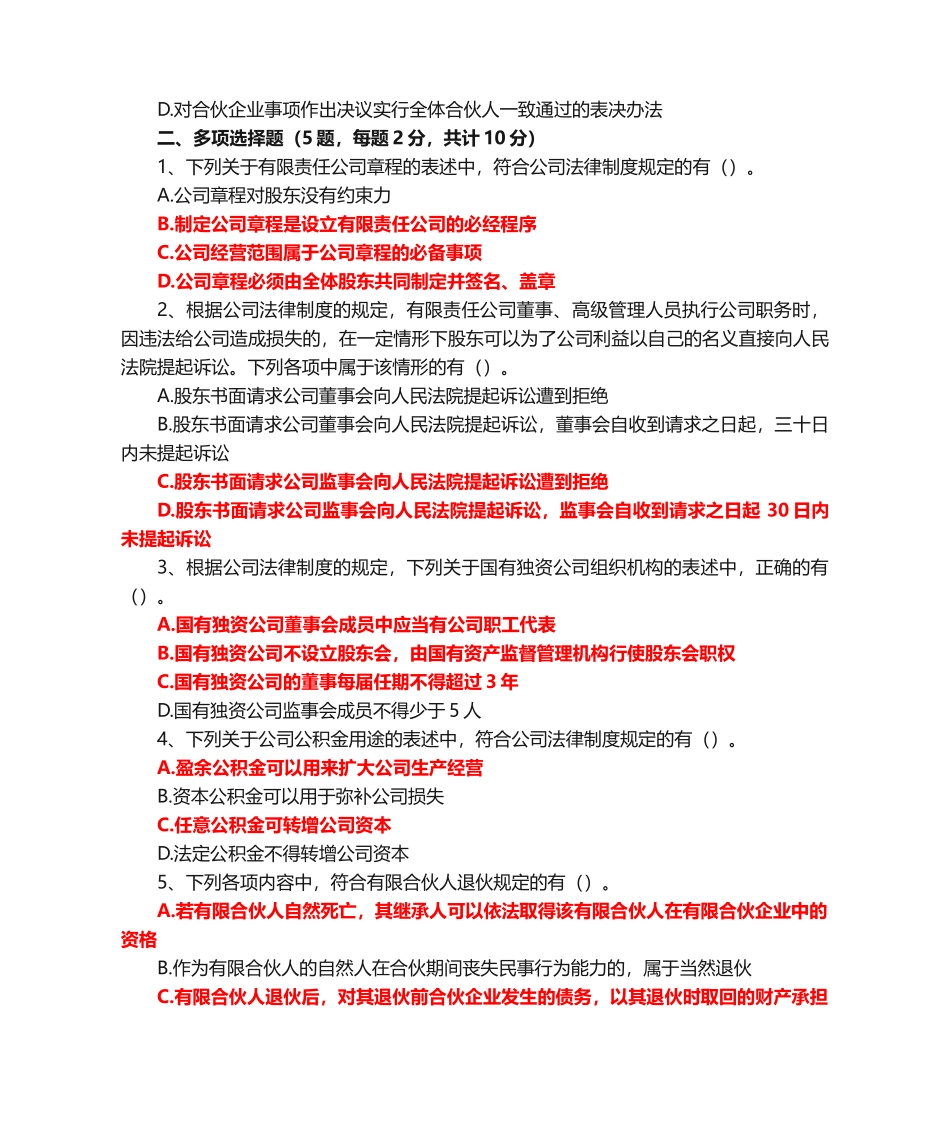 国家开放大学《经济法》形考任务1-4参考答案_第3页
