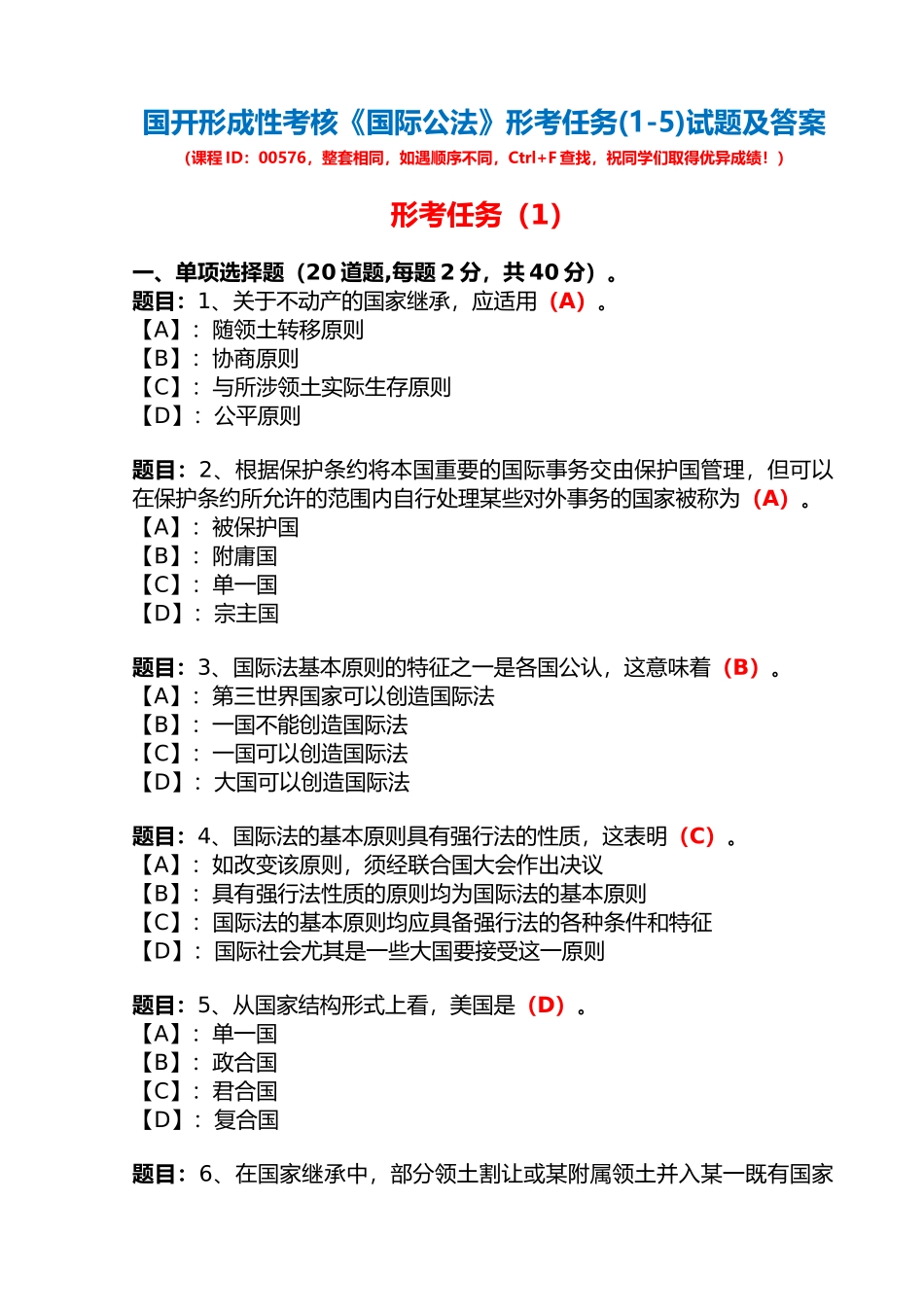 国开形成性考核00576《国际公法》形考任务(1-5)试题及答案_第1页