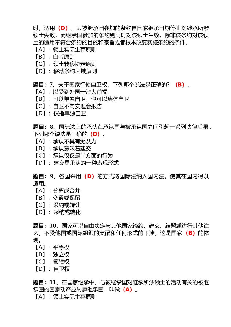 国开形成性考核00576《国际公法》形考任务(1-5)试题及答案_第2页