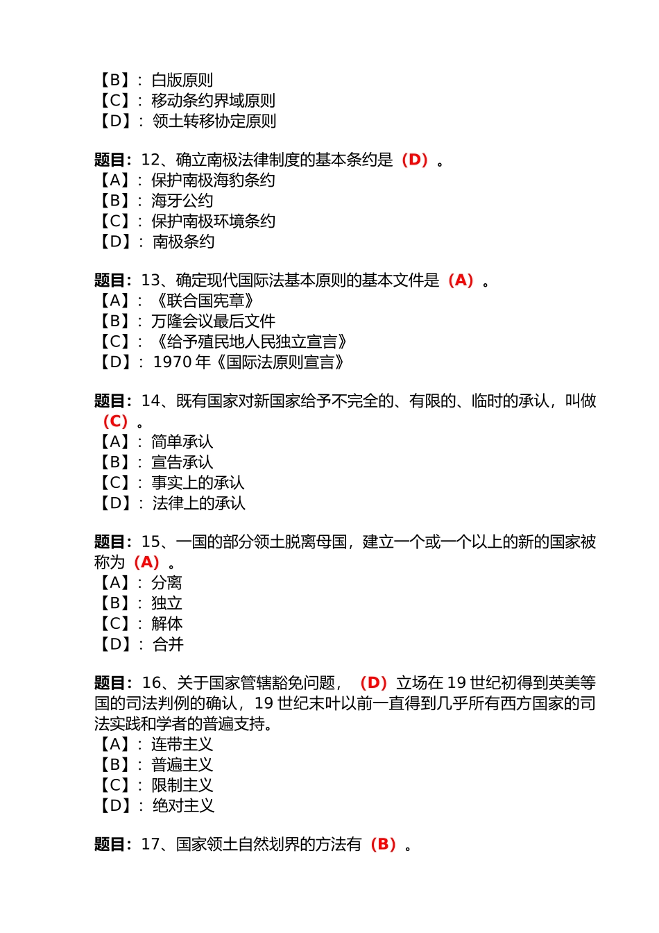 国开形成性考核00576《国际公法》形考任务(1-5)试题及答案_第3页