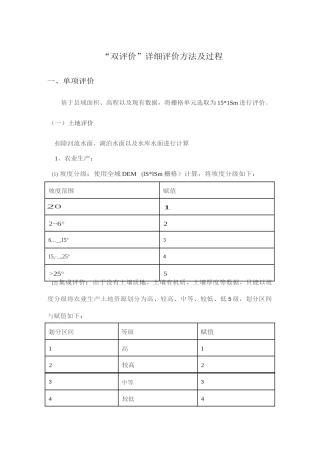 国土空间“双评价”详细评价方法及过程