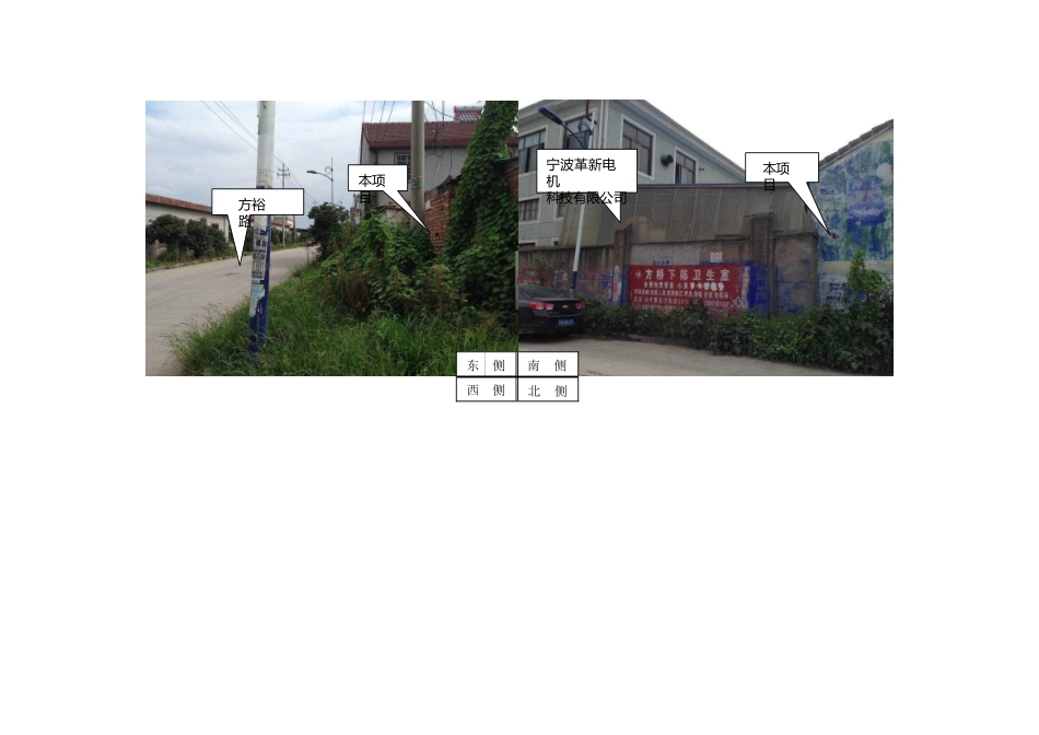 环境影响评价报告公示：奉化市方桥镇五金拉丝厂不锈钢线材拉丝加工项目环评报告_第2页