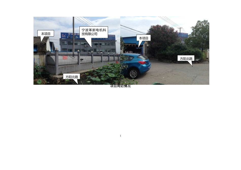 环境影响评价报告公示：奉化市方桥镇五金拉丝厂不锈钢线材拉丝加工项目环评报告_第3页