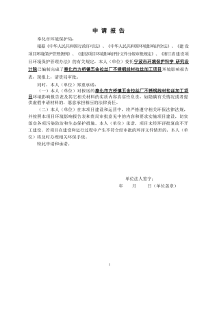 环境影响评价报告公示：奉化市方桥镇五金拉丝厂不锈钢线材拉丝加工项目环评报告