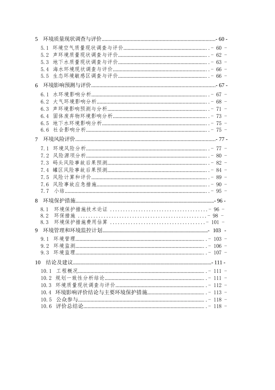环境影响评价报告公示：广西钦州临海工业投资有限责任钦州港金谷港区金鼓江作业区泊环评报告_第2页