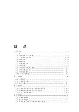 环境影响评价报告公示：广西钦州临海工业投资有限责任钦州港金谷港区金鼓江作业区泊环评报告