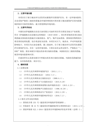 环境影响评价报告公示：油库项目环评报告