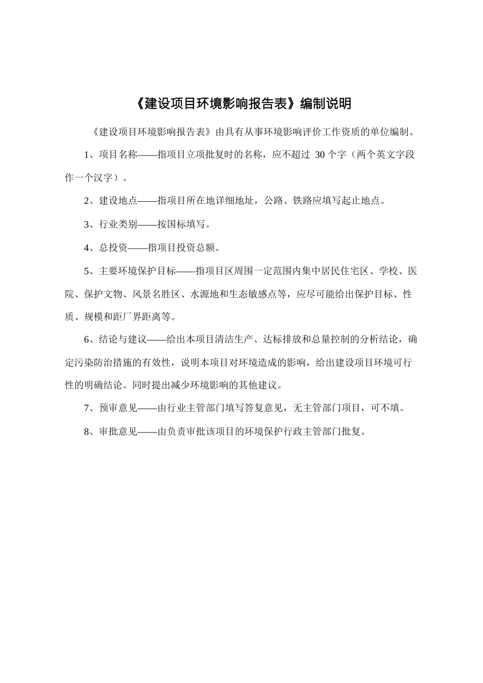 环境影响评价报告公示：中药渣回收综合利用制成有机肥料颗粒环评报告_第1页