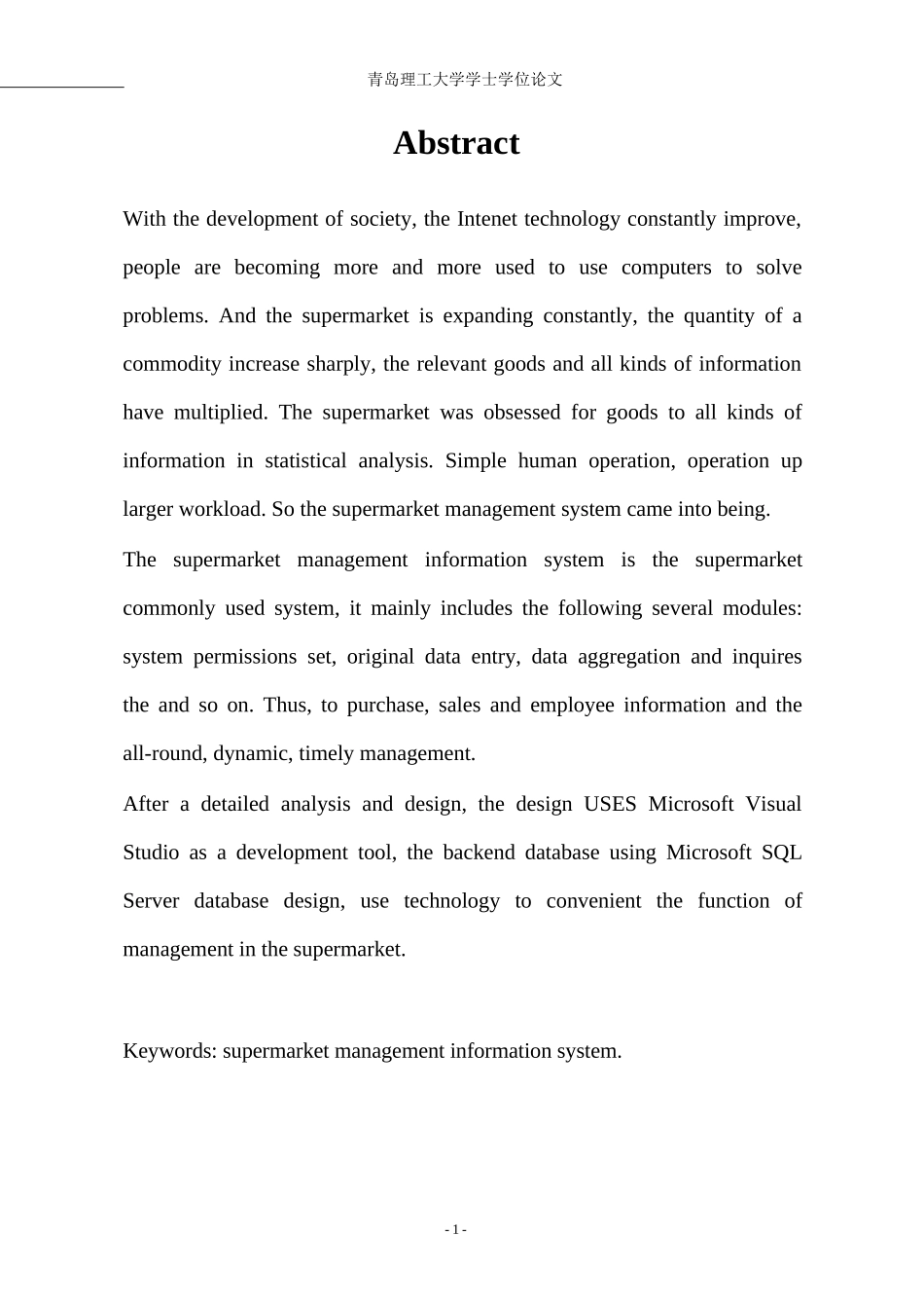 超市管理信息系统设计完整_第2页