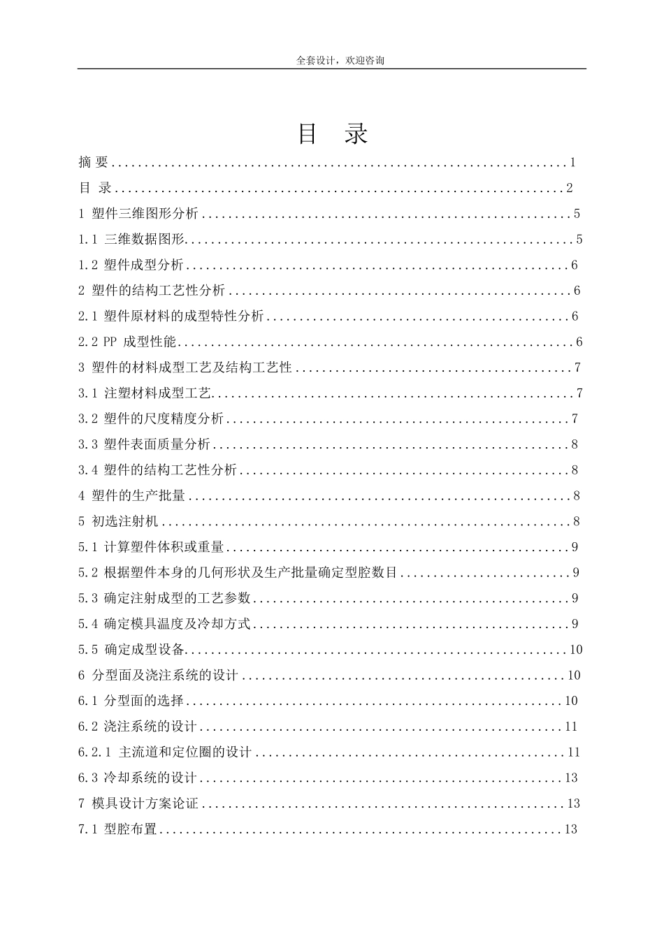 基于UG的洗发水瓶盖注射模设计_第2页