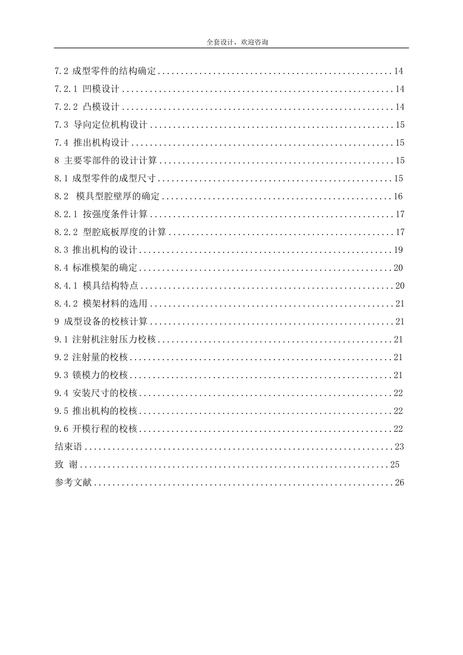 基于UG的洗发水瓶盖注射模设计_第3页