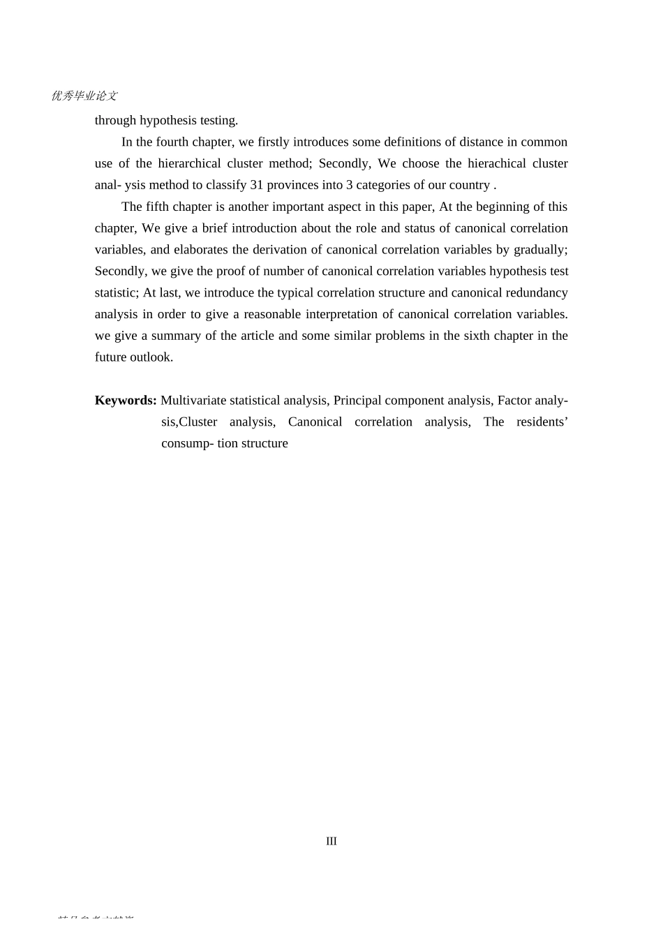 几种多元统计分析方法的研究及其简单应用_第3页