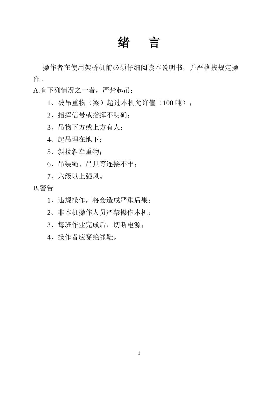 架桥起重机使用说明书_第2页