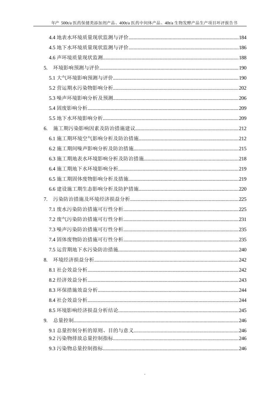 江西省宜春市500ta医药保健类添加剂产品、400ta医药中间体产品、40ta生物发酵产品生产项目_第2页