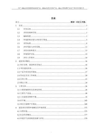 江西省宜春市500ta医药保健类添加剂产品、400ta医药中间体产品、40ta生物发酵产品生产项目