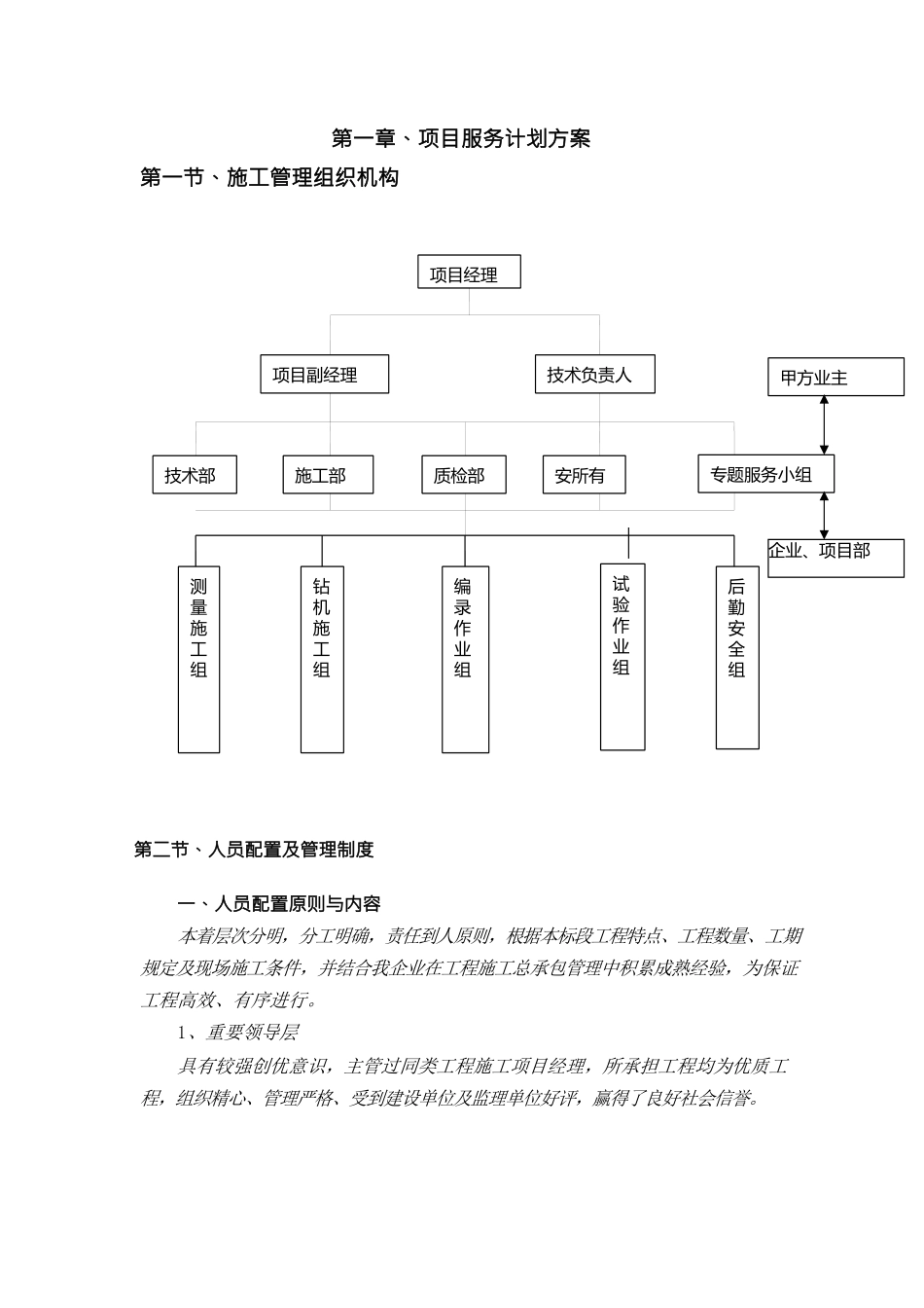 勘察项目服务计划方案_第1页