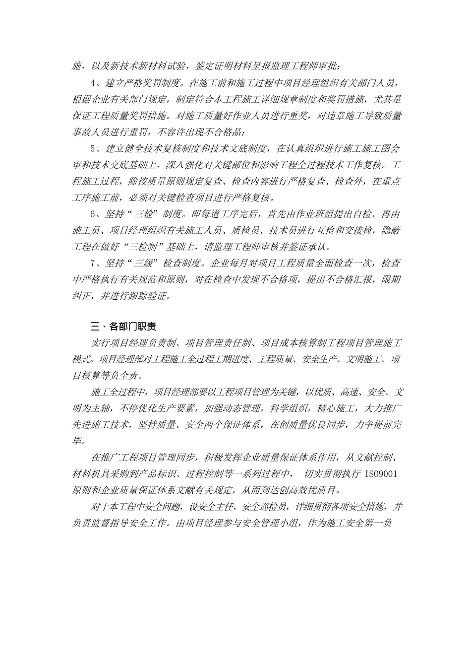 勘察项目服务计划方案_第3页