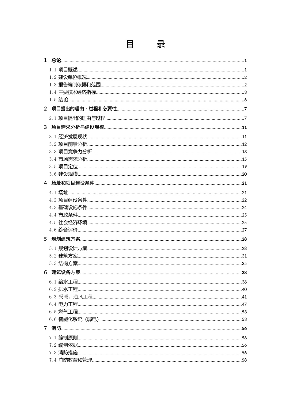 郦景住宅小区建设项目可行性研究报告_第2页