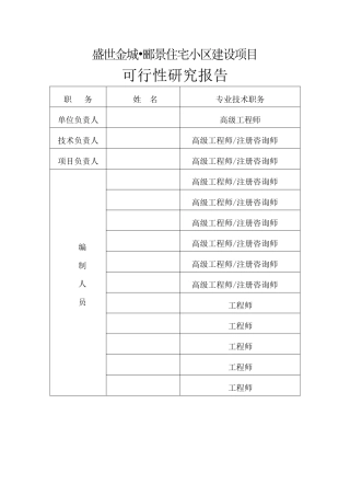 郦景住宅小区建设项目可行性研究报告