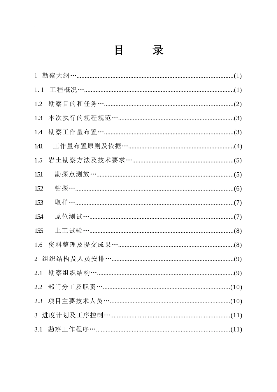 某工程勘察设计方案_第2页