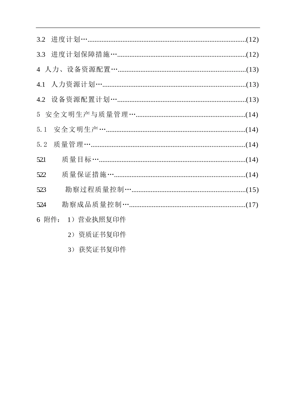 某工程勘察设计方案_第3页