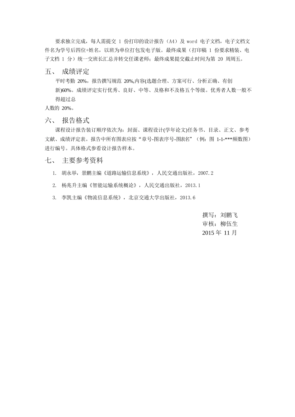 南方物流管理信息系统课程设计-道路运输信息系统课程设计._第2页
