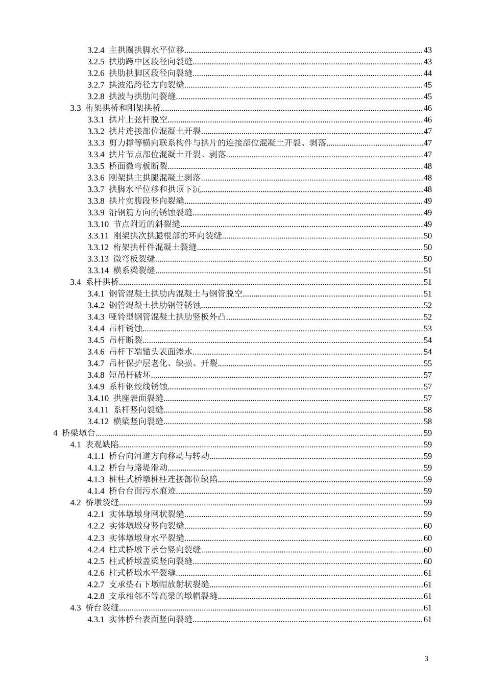 桥梁常见病害及原因分析_第3页