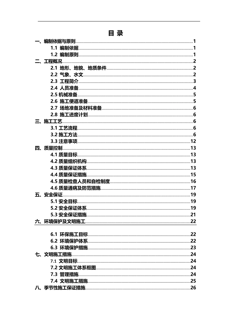 桥梁防撞护栏施工方案_第2页
