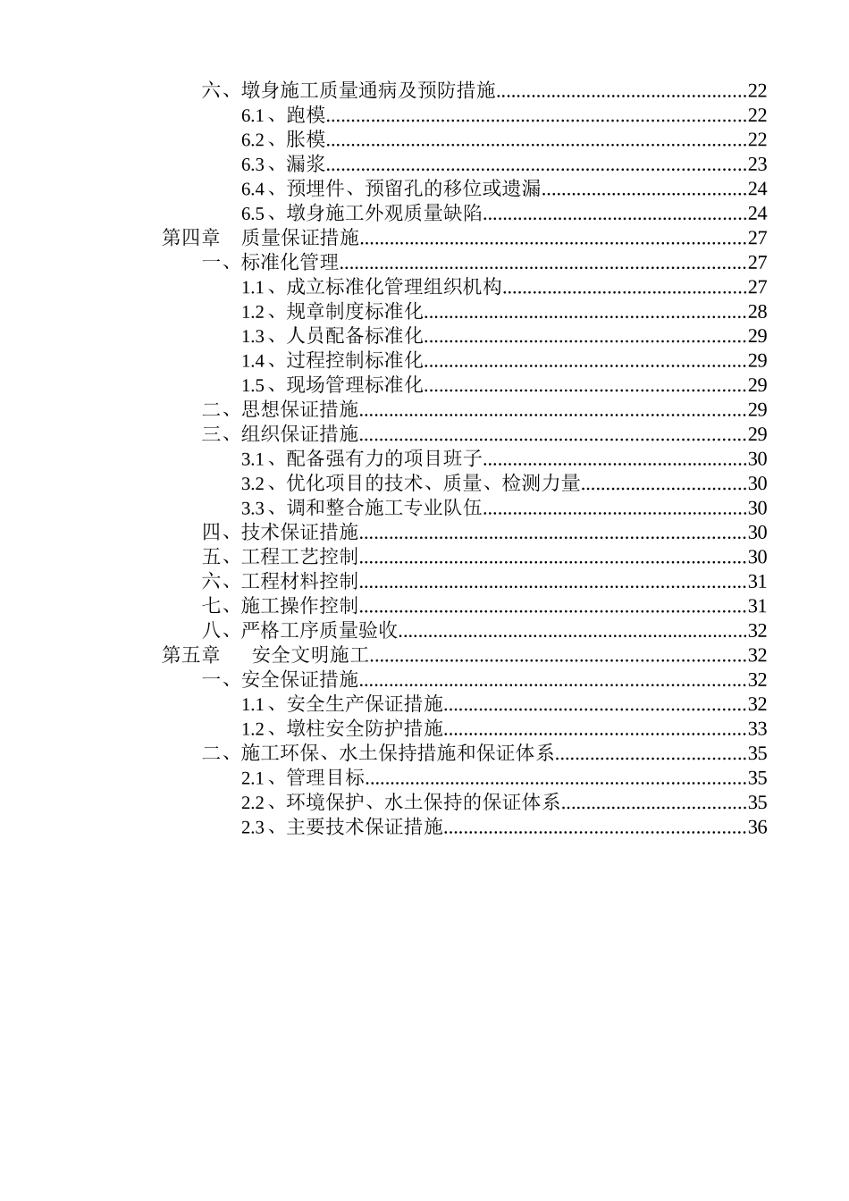 桥梁工程墩柱首件施工技术方案培训资料_第2页