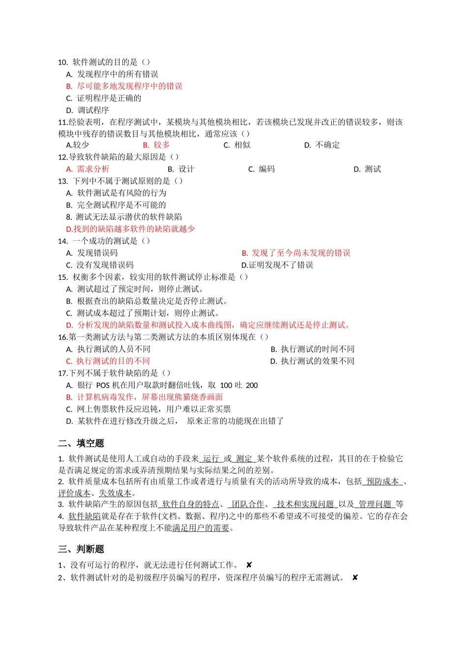 软件质量保证与测试慕课版课后答案_第2页