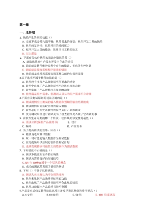 软件质量保证与测试慕课版课后答案