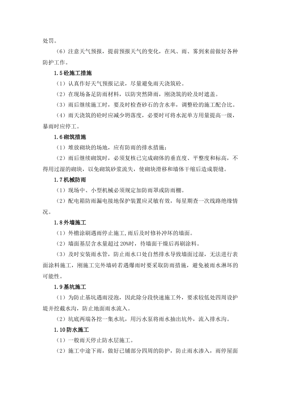 特殊施工措施_第3页