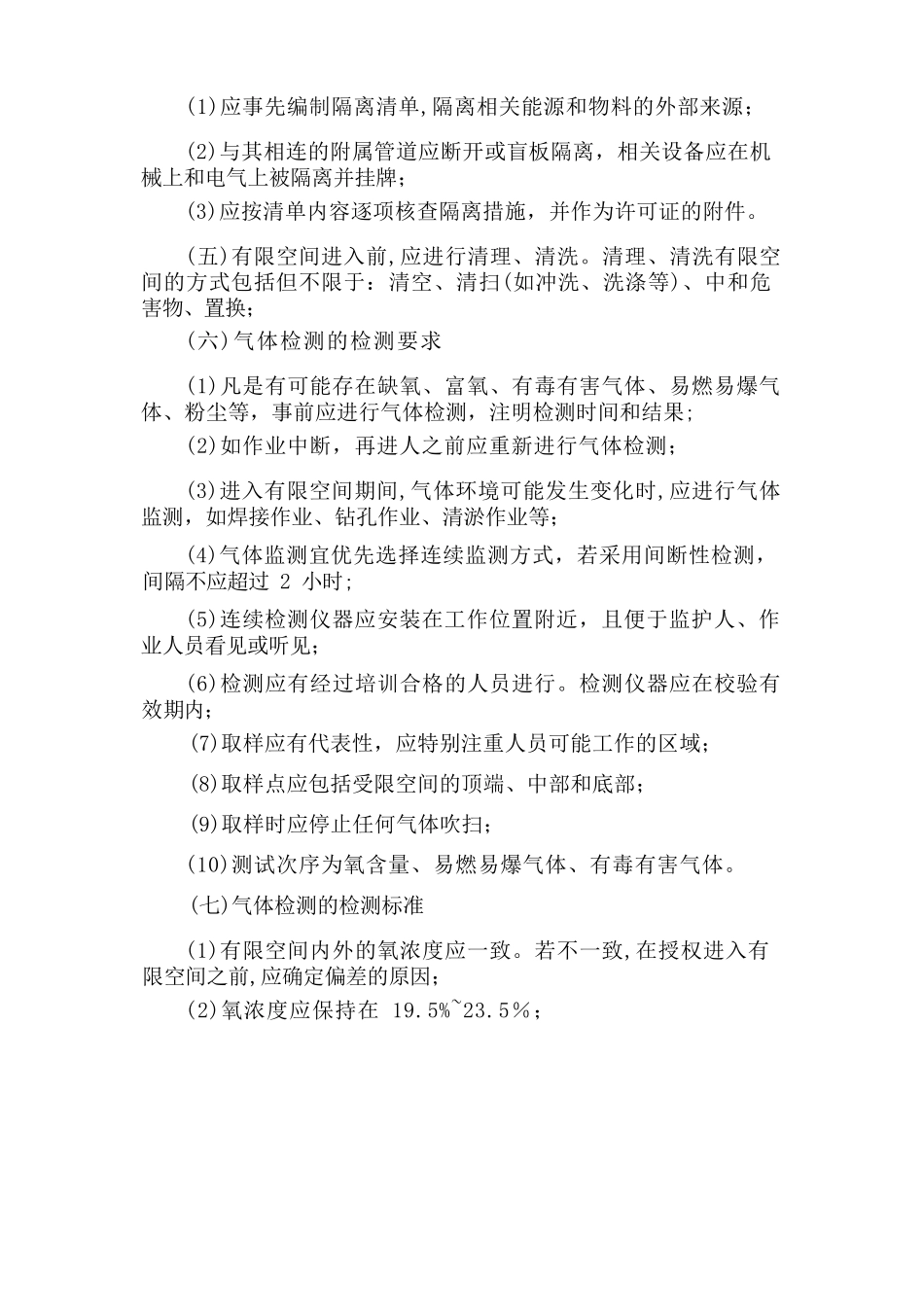 通用版有限空间安全管理制度、操作规程及应急预案_第3页