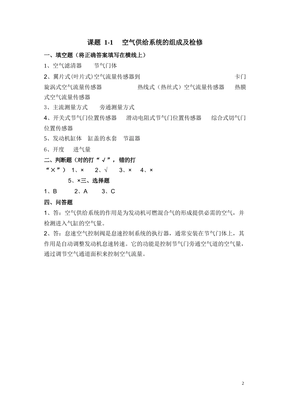 习题册参考答案-《汽车电子控制装置(第三版)习题册》_第2页