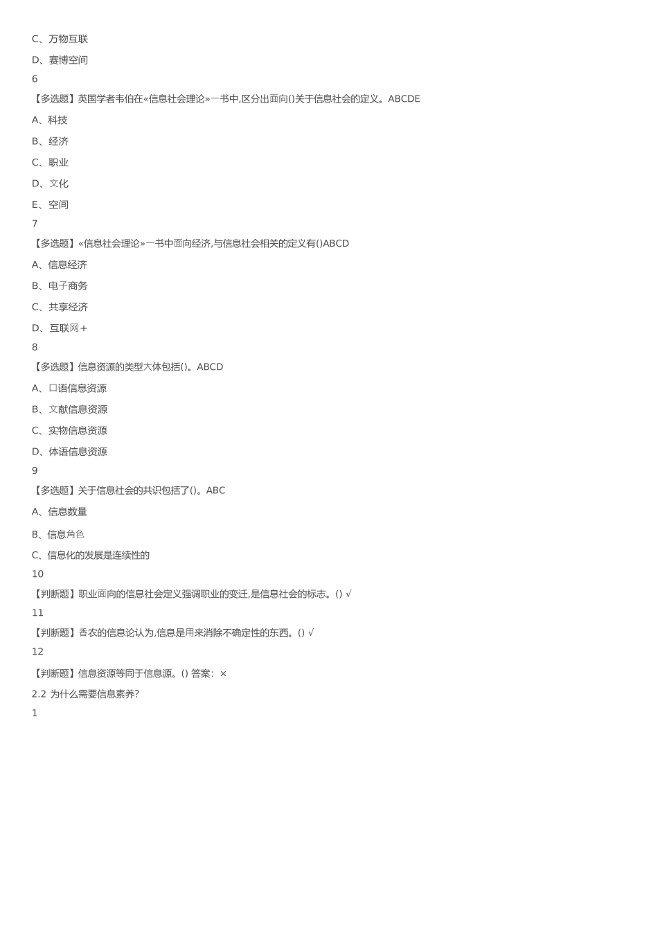 信息素养通识教程：数字化生存的必修课_第2页